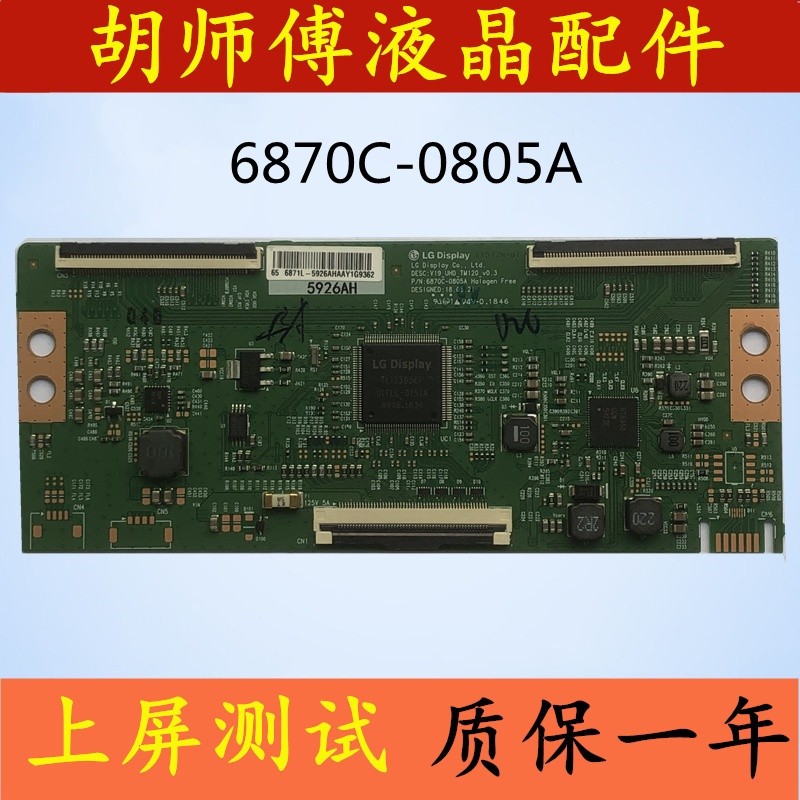 บอร์ดลอจิก LG 6870C-0805A ของแท้ใหม่เอี่ยม V19 HUD TM120_v0.3