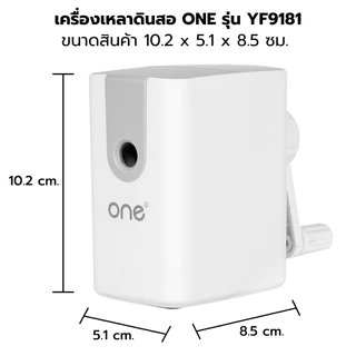 ONE เครื่องเหลาดินสอ รุ่น YF9181 สีขาว ขนาด 10.2x5.1x8.5 ซม.