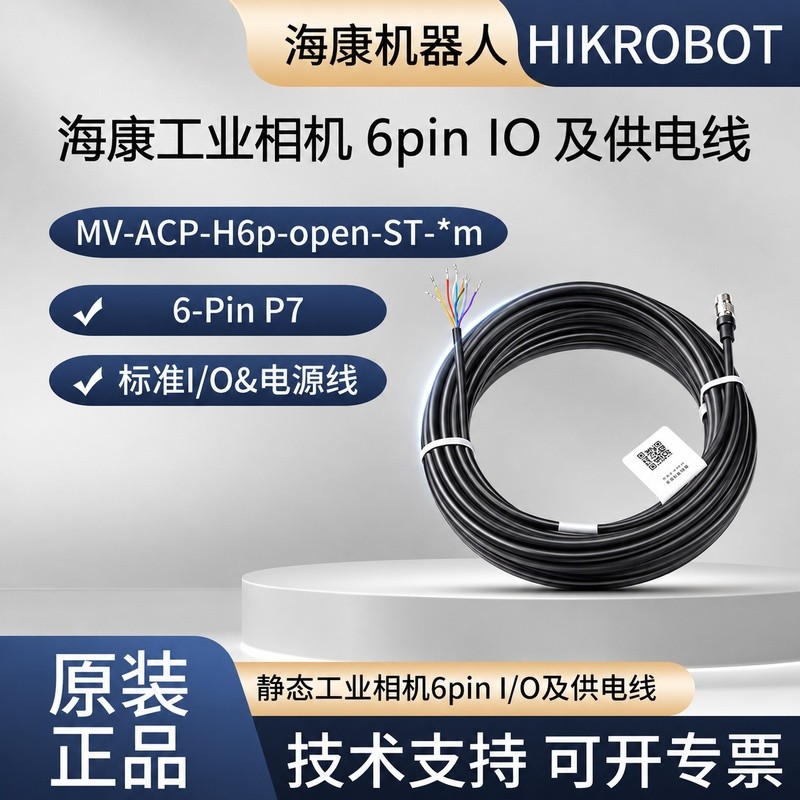 【ของแท้】สายไฟ Hikvision สาย I/O 6 พิน รุ่น MV-ACP-H6p-open-ST-3m 5m 7m