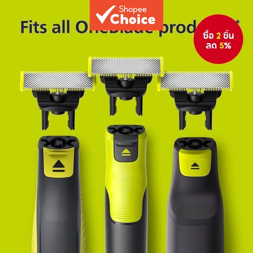 เหมาะสําหรับเปลี่ยนหัวมีดโกนแบบ T-Blade ใช้กับ OneBlade รุ่น QP2523, QP6523, QP2527, QP2520, QP2533,