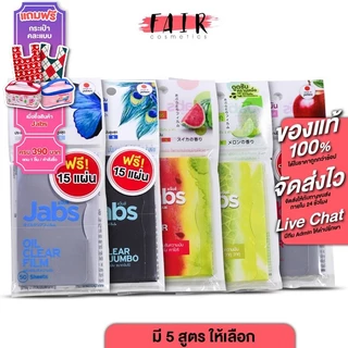 Jabs Oil Clear Film แจ๊บส์ ออยล์ เคลียร์ ฟิล์ม [1 กล่อง] ฟิล์มซับความมัน กระดาษซับหน้ามัน กระดาษซับมัน