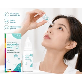 Comfort Drops 10 ml น้ำยาหล่อลื่นและให้ความชุ่มชื้นแก่ดวงตา