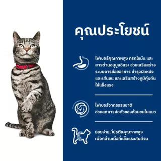 [เซตสุดคุ้ม] Hill's Science Diet อาหารแมว 1-6 ปี (สูตร Urinary Hairball 1.6 กก. + สูตร Indoor 1.6 กก.)
