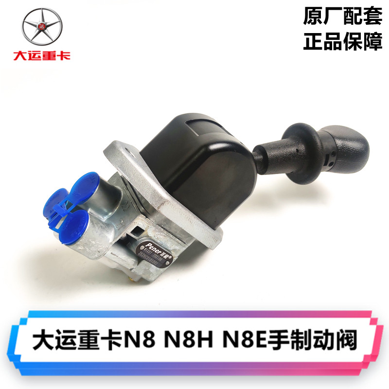 ขนส่งขนาดใหญ่รถบรรทุกหนัก N8H N8E เบรกด้วยตนเองวาล์วมือเบรกฉนวนกันความร้อนสวิตช์เบรกโรงงานเดิม Unive