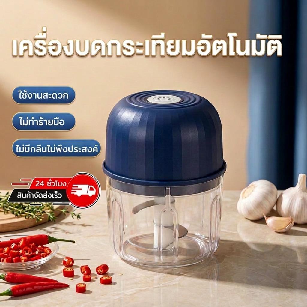 เครื่องปั่นพริก เครื่องบดอาหารพกพาอเนกประสงค์ ชาร์จ Type-C แบตเตอรี่ใช้งานยาวนาน น้ำหนักเบา พกพาง่าย ถอดล้างได้