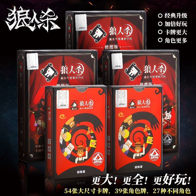 狼人杀桌游游戏全套天黑请闭眼互动休闲' 聚会Werewolf Kill Classic Game, Close Your Eyes At Night, Board Game, Masked Werew