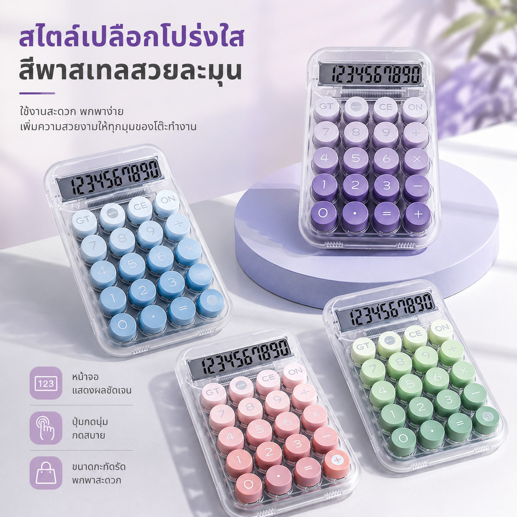 เครื่องคิดเลขพกพา 10 หลัก ขนาดเล็ก โปร่งใส สีไล่ระดับ พกพาง่าย ส่งจากกรุงเทพ S00256