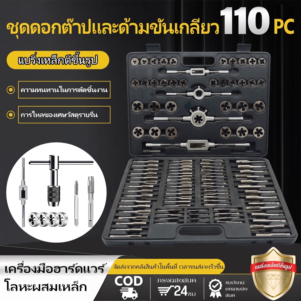 ชุดต๊าปเกลียวมิล🔥 ต๊าปเกลียว (110 ชิ้นครบเซ็ต) No.KN-110A กล่องดำ มิลลิเมตร ล้วน อุปกรณ์ตัดเกลียวมิเตอร์คุณภาพ