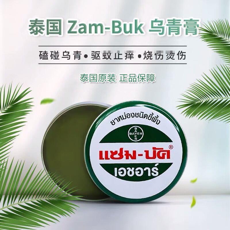 ประเทศไทย Original Black Green Cream Zam-Buk Bump Bruises Scalds Repellent ยุงลดอาการบวมกัดบรรเทาอาก