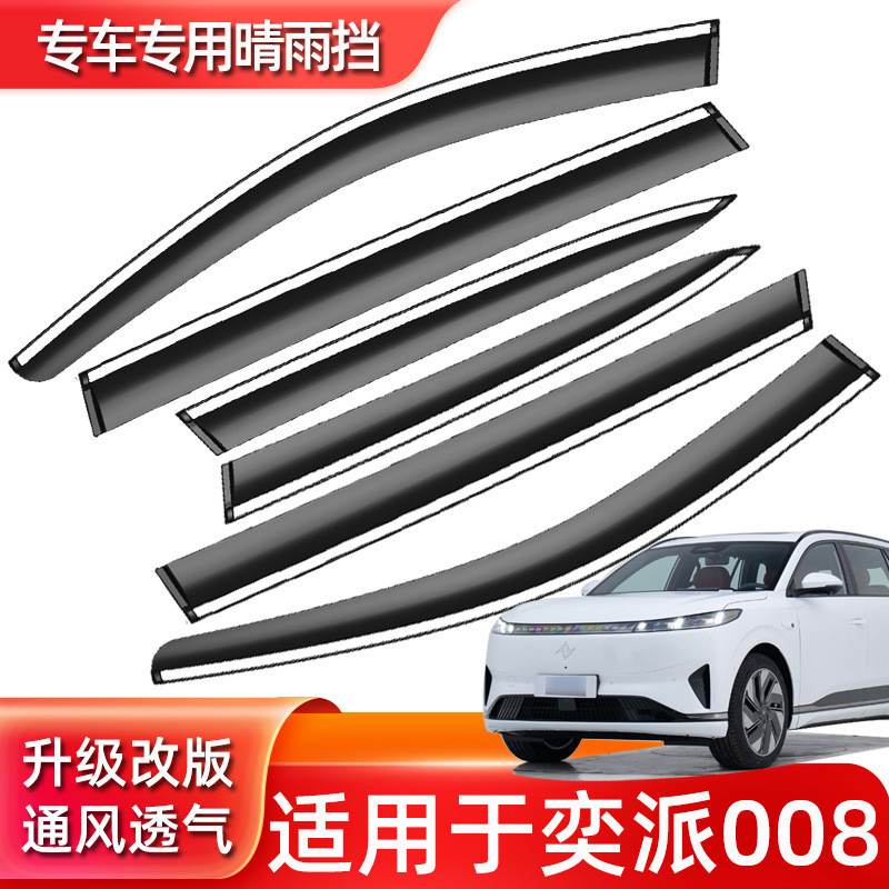 กันฝน e Car Strip เหมาะสําหรับแผงกันฝนกันฝนกันฝนตกแต่งหน้าต่างกันฝนกันฝน Qingyi 008 อุปกรณ์พิเศษคิ้ว
