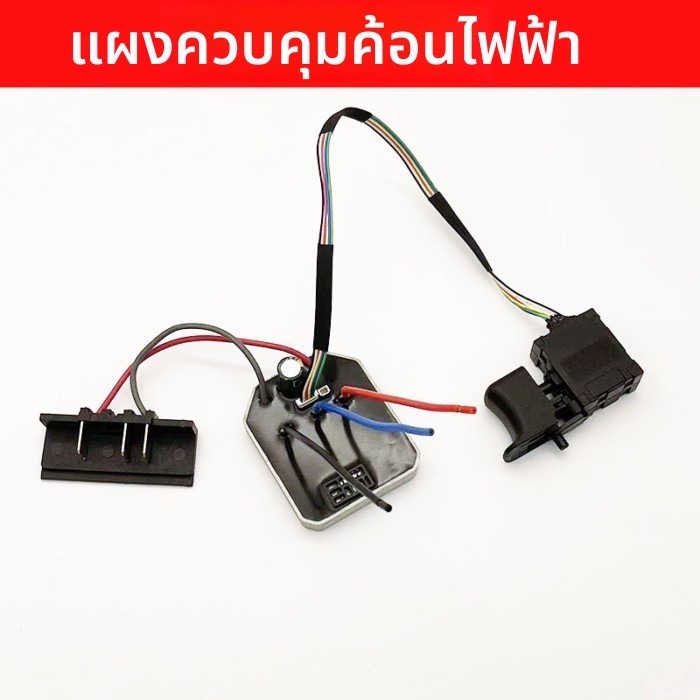 เหมาะสำหรับ Dongcheng ค้อนไฟฟ้าแผงควบคุมสวิทช์อุปกรณ์เสริม DCZC22B/04-24E 05-24 ชาร์จ Non-โรงงานเดิ