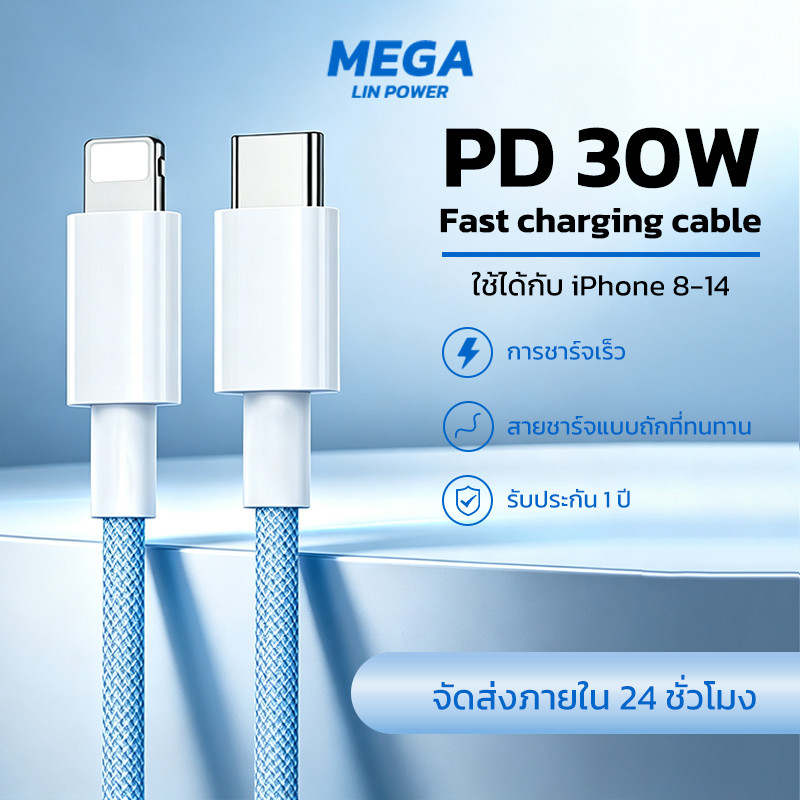 สายชาร์จ PD 30W Type-C to L ชาร์จเร็ว สายถักไนลอน สำหรับ iPhone 8–14 Series สายยาว 1/1.5 /2เมตร