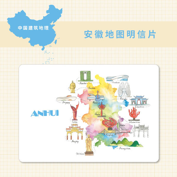 [ผลิตภัณฑ์กระดาษแมวชา-ภูมิศาสตร์สถาปัตยกรรมจีน] Anhui Map โปสการ์ดสีน้ํา (แผ่นเดียว) Hefei Huangshan