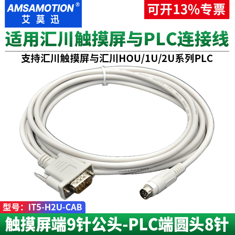 Ai Mo Xun ใช้ได้กับหน้าจอสัมผัส Huichuan และ Huichuan H0U/1U/2U Series สายการสื่อสาร PLC IT5-H2U-CAB