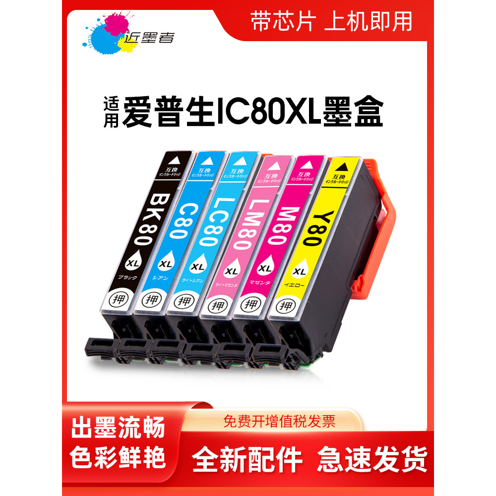 ใกล้หมึกที่ใช้งานได้ Epson IC80 IC80BK ตลับหมึก EP-707A EP-708 EP-777A EP807AB ตลับหมึก EP-807AR 807