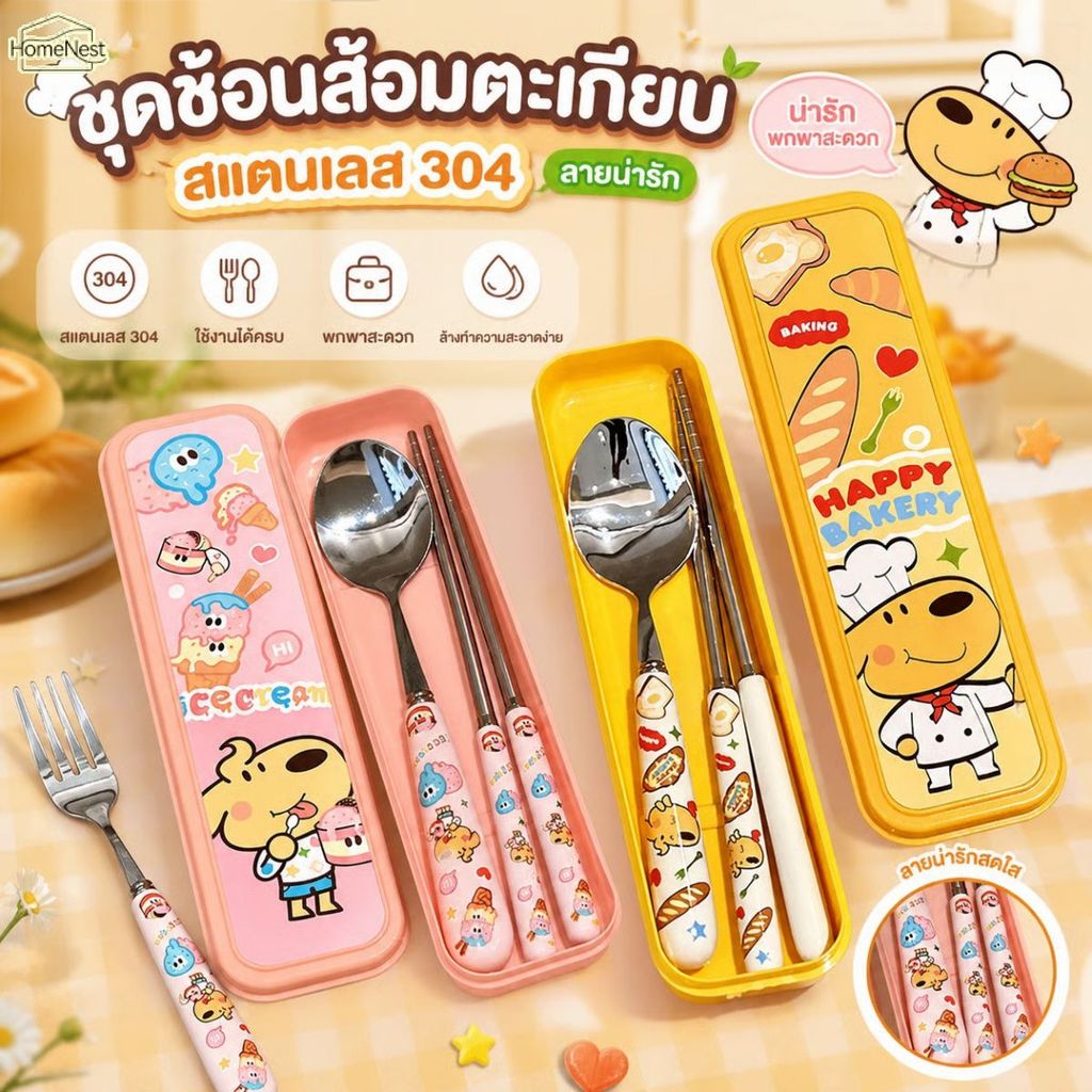ชุดช้อนส้อมสแตนเลส 304 ลายการ์ตูนน่ารักรูปสุนัข 3 ชิ้น พร้อมกล่องเก็บ
