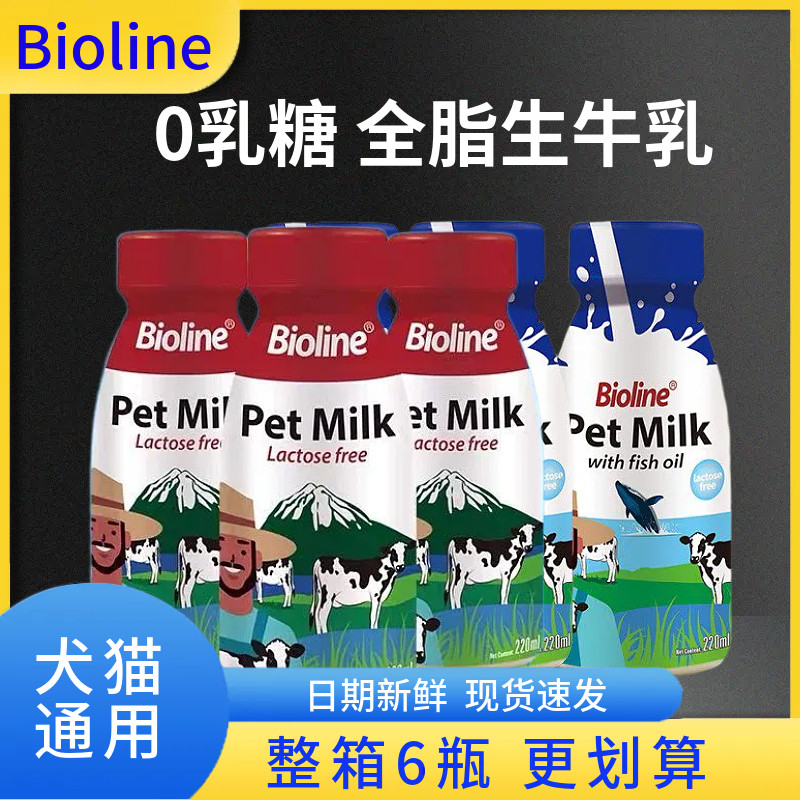 Bioline Pet Milk สุนัขสีสันสดใส ของว่างพิเศษ แมว ลูกสุนัข ลูกแมว ดื่มนม 0 แลคโตส