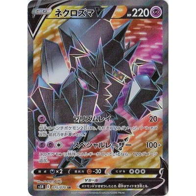 Necrozma V 075/070 SR [S5R] Rapid Strike Master Pokemon Card Game TCG Single Card [Genuine Japanese]