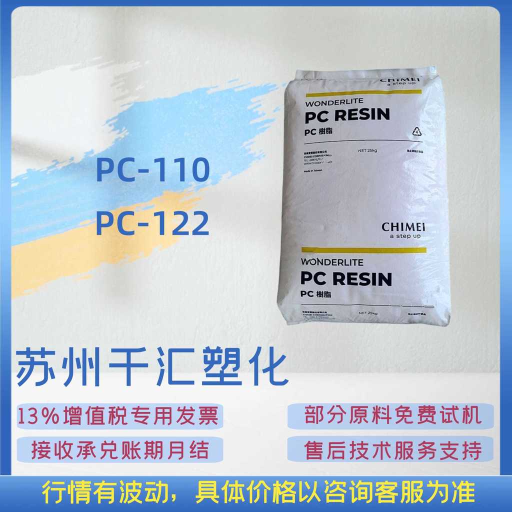 PC Taiwan Chimei PC-110 PC-122 High Transparent High Gloss Lighting Fixture Original Chimei PC110