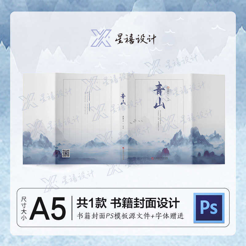 A5 การออกแบบปก PS Format Template Art ภูมิทัศน์โบราณ Simple Aesthetic Blue Cover Design Source File