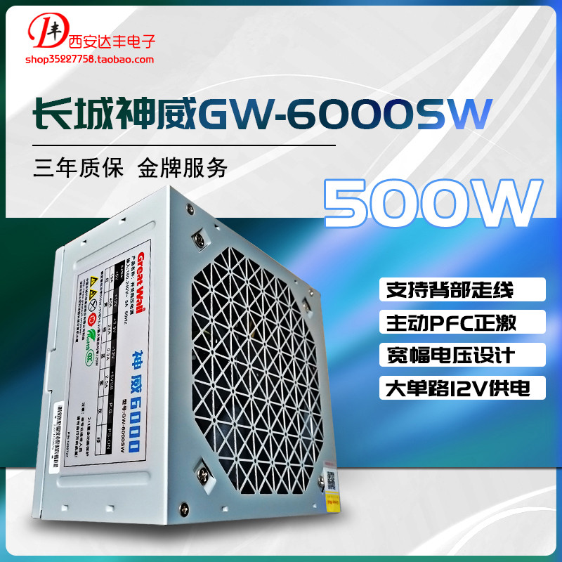Great Wall Shenwei 8000SW 5000SW 6000SW 7000SW เงียบเดสก์ท็อป 700W500W600W แหล่งจ่ายไฟ