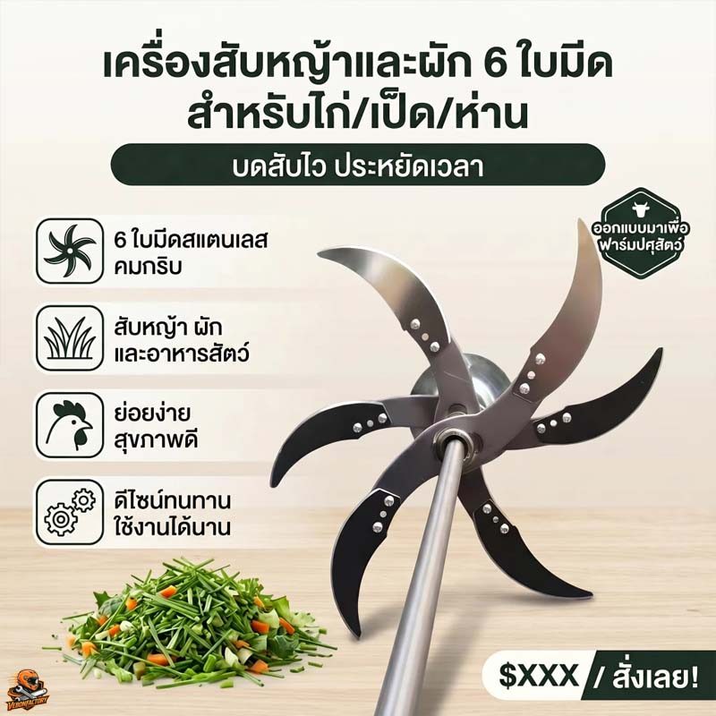 COD ใบมีดสแตนเลส รุ่นสับหั่นอเนกประสงค์ สำหรับเครื่องสับย่อยอาหารสัตว์ DIY และเครื่องตัดผัก–ตัดหญ้า