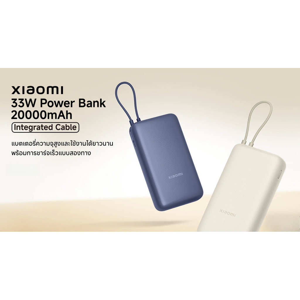 Xiaomi 33W Power Bank 20000mAh (Integrated Cable)