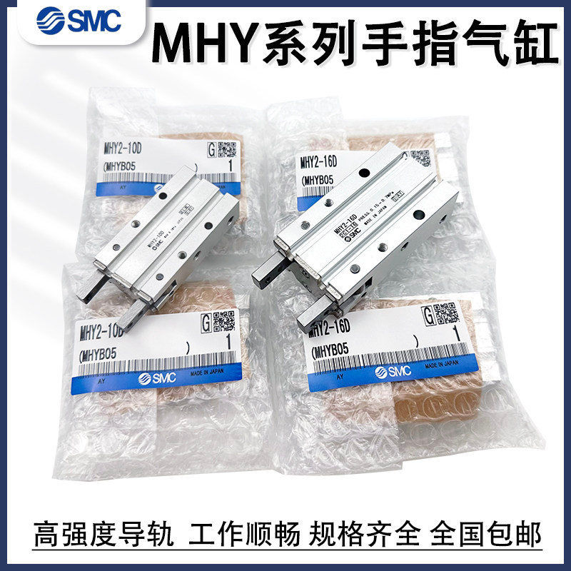 [อะไหล่เครื่องมือ] SMC กระบอกนิ้ว MHY2-10D-25D2/32D2 ตะปูปิดเปิด 180 องศา MHY2-16DMHY2-20D
