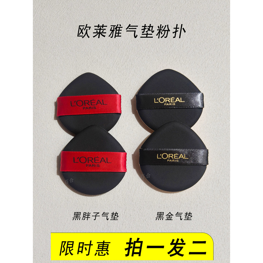 แป้งพัฟ พัพแต่งหน้า LOreal Air Cushion Puff Black Gold Black Fatty Air Cushion Liquid Foundation Pre