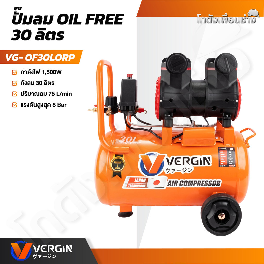 VERGIN ปั๊มลม 30 ลิตร OIL FREE ปั๊มลมรอบเร็ว ปั๊มลมไฟฟ้า มอเตอร์รอบเร็ว ถังลม เสียงเงียบ (เฉพาะตัวเค