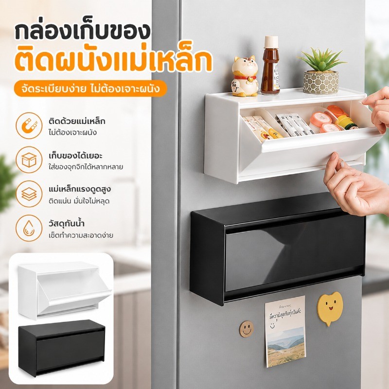 กล่องติดผนังแม่เหล็ก 4 ช่อง กันฝุ่น เก็บของอเนกประสงค์ ใช้งานในครัว-ห้องน้ำ ติดทนแรงยึดสูง
