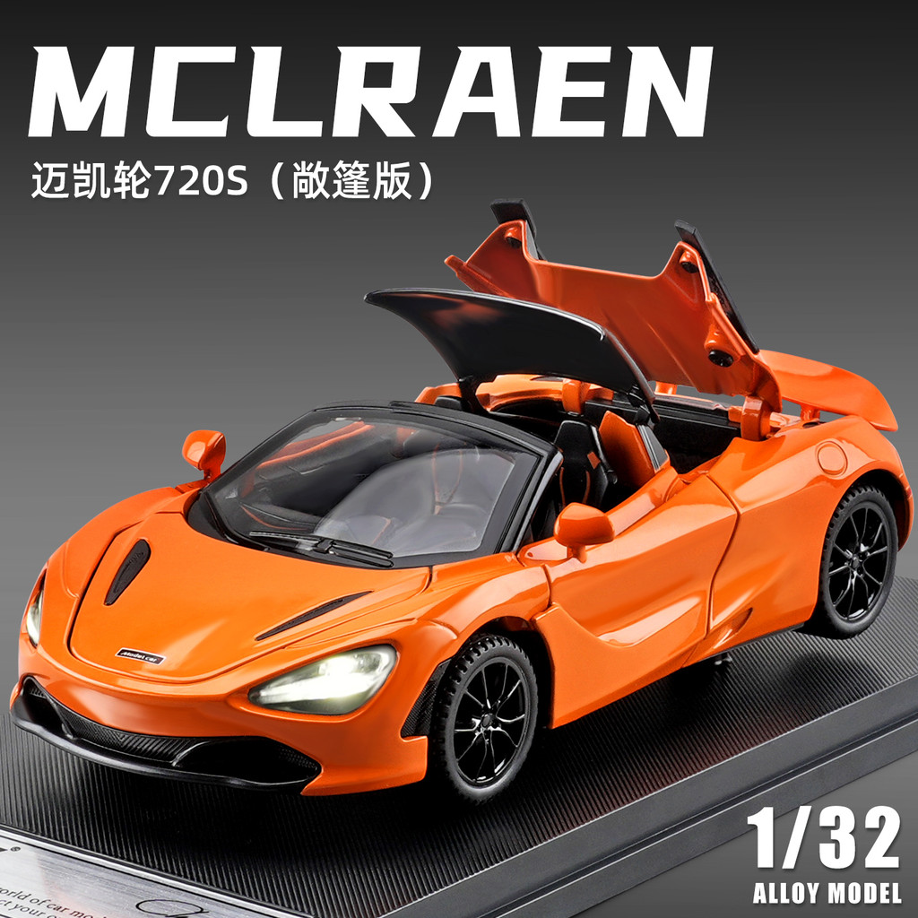 McLaren 720s รถรุ่นจําลองรถสปอร์ตรถรุ่นของเล่นเด็กรถแข่งรถคอลเลกชันเครื่องประดับเด็ก