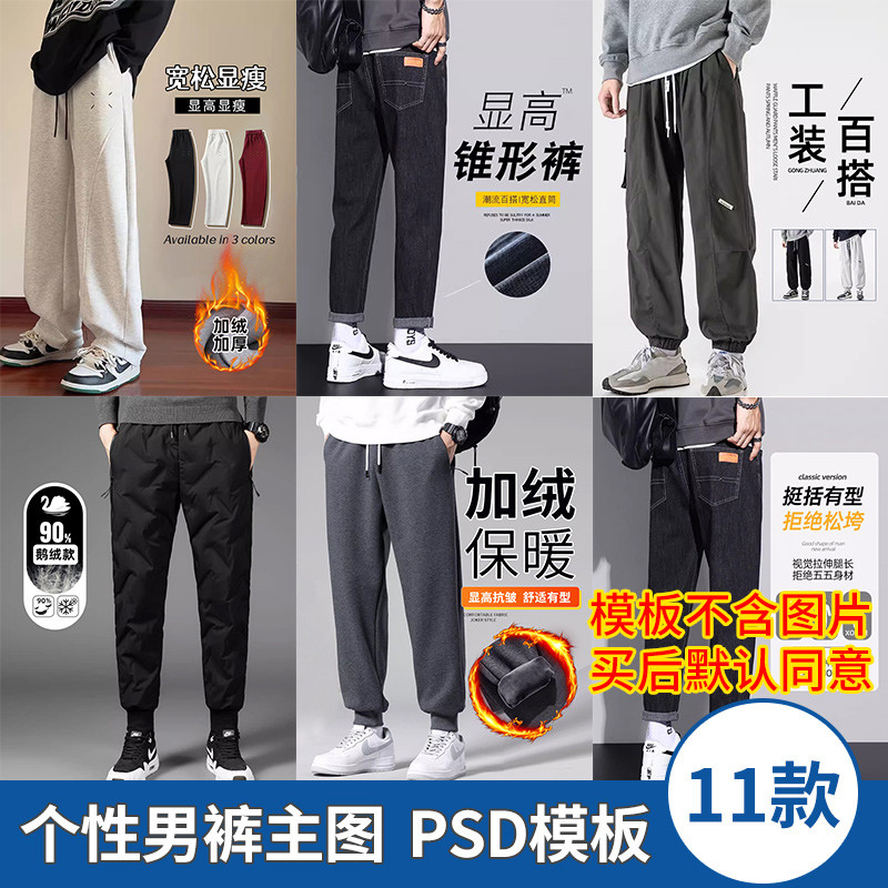 11กางเกงผู้ชายกางเกงขาสั้นภาพหลักตรง-ผ่านรถโปสเตอร์แม่แบบPSD ปล ศิลปะวัสดุไฟล์โดยไม่ต้องภาพ