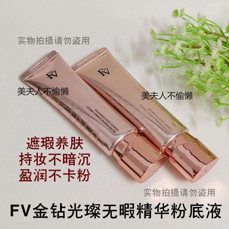 ครีมรองพื้น cushion ของแท้ FV Golden Diamond Shining Flawless Essence Liquid Foundation คอนซีลเลอร์แ