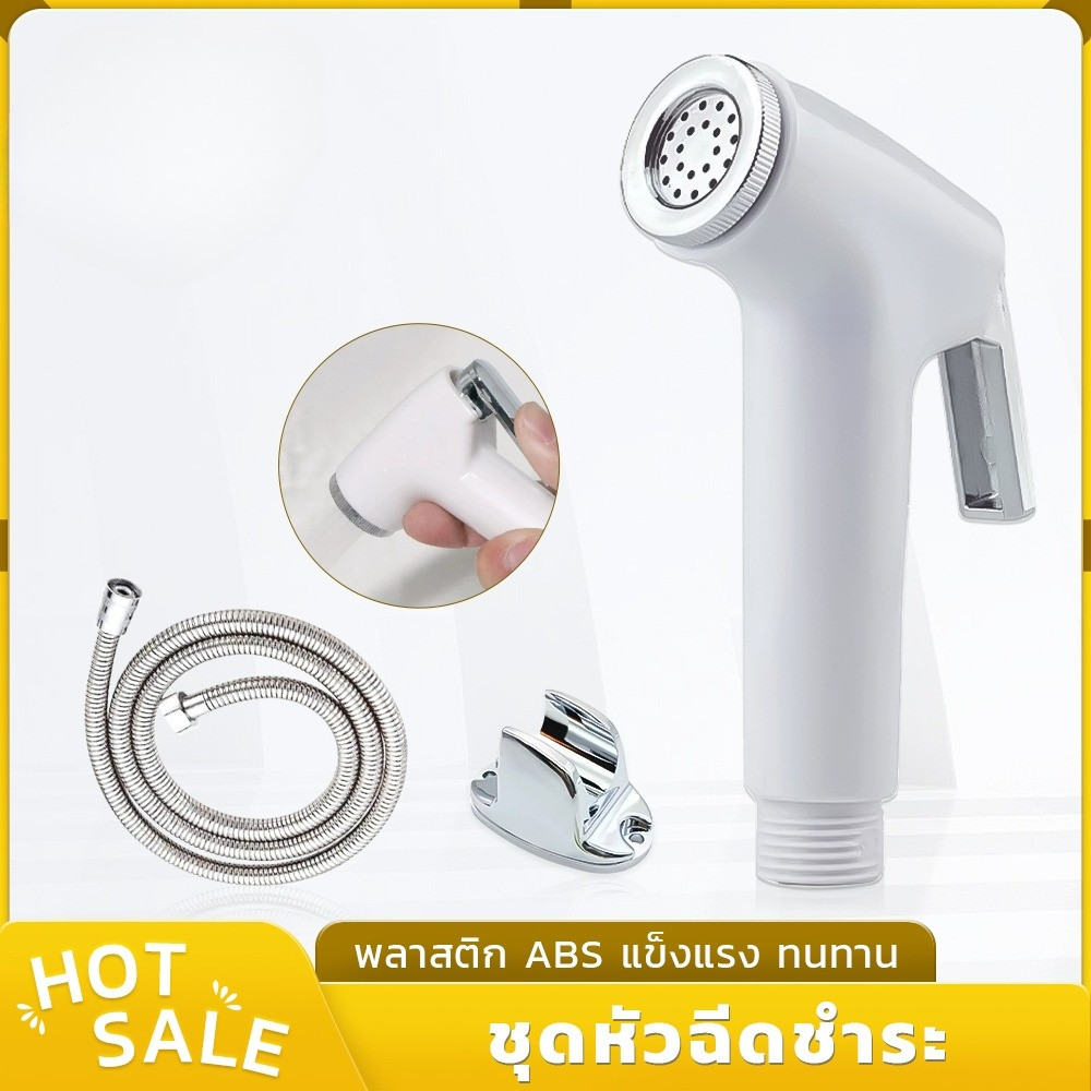 LUCKYLOTUS ชุดฝักบัวสายชำระสีขาว แรงดันสูง วัสดุ ABS สำหรับห้องน้ำ พร้อมสายสแตนเลสและที่แขวน