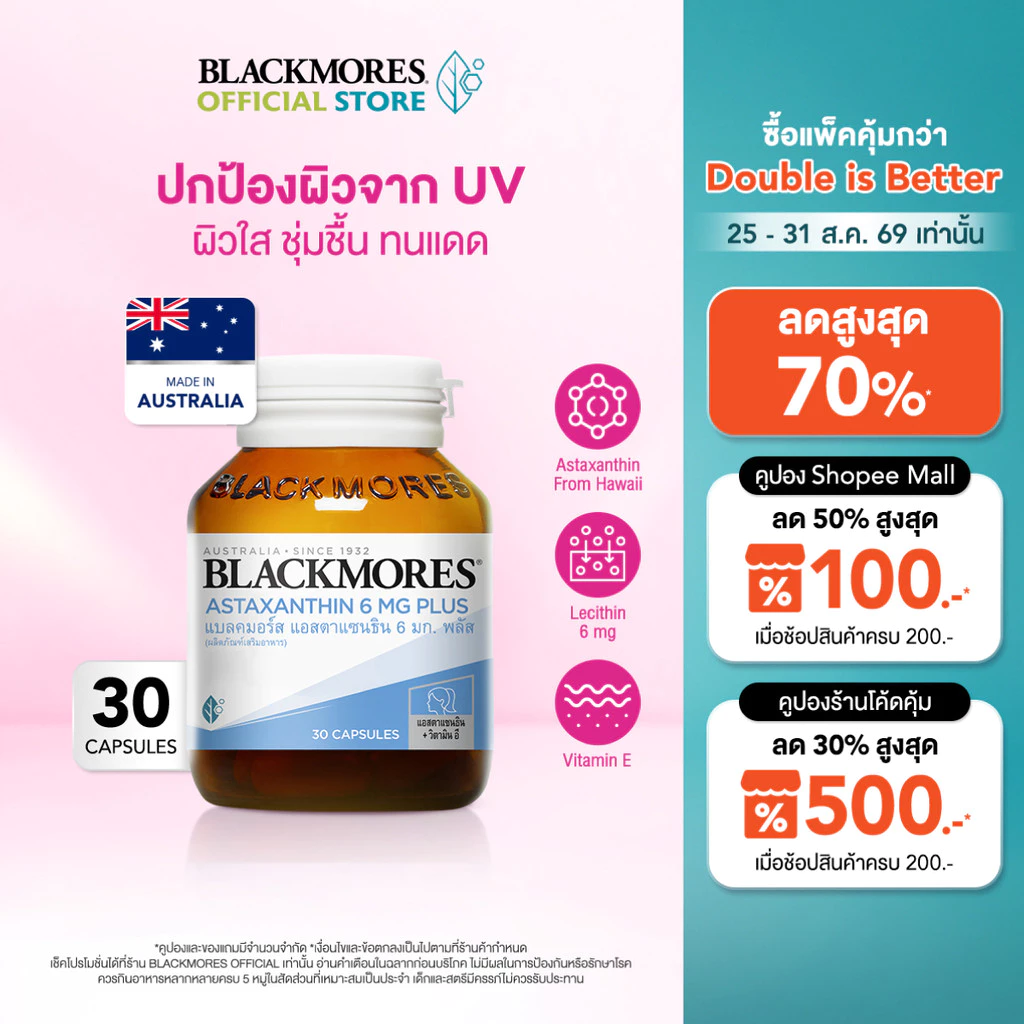 Blackmores Astaxanthin 6mg Plus (30 caps) แบลคมอร์ส แอสตร้าแซนธิน 6 มก. พลัส (30 แคปซูล)
