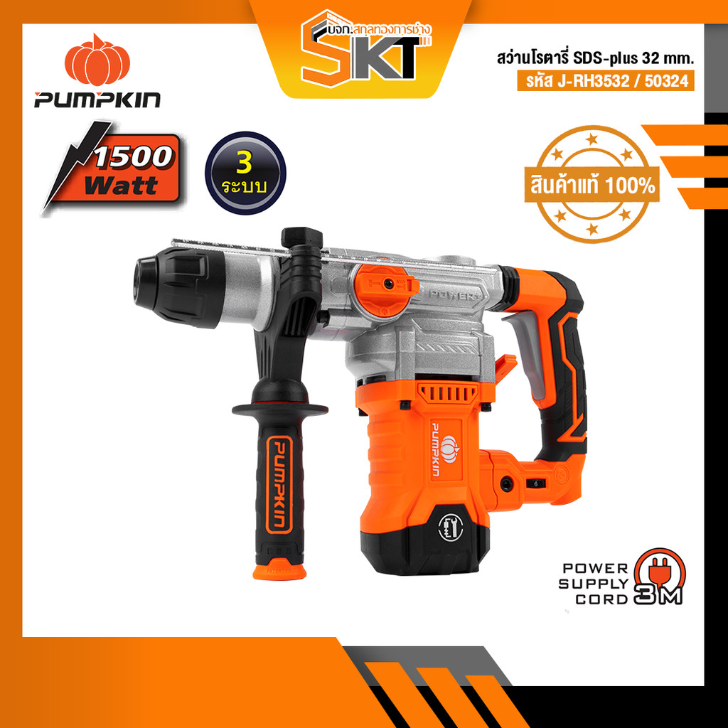 PUMPKIN J-series พัมคิม สว่านโรตารี่ SDS-plus J-RH3532/50324