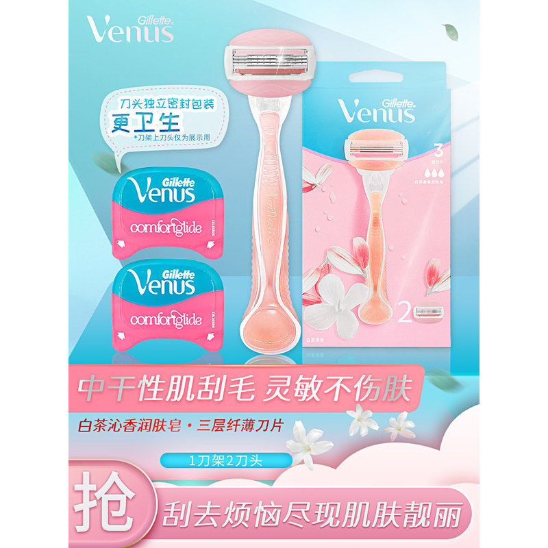 มีดโกนกำจัดขนสำหรับผู้หญิง Gillette Venus, เครื่องโกนขนแบบใช้มือสำหรับใต้วงแขนและบริเวณส่วนตัว, มีดโ