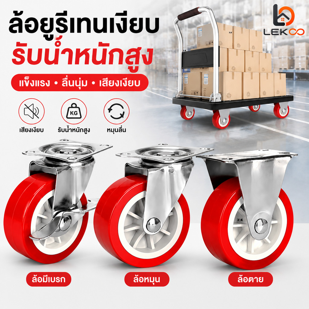 ลูกล้อ PU สีแดง ล้อยูรีเทน มี 5 ขนาด 1นิ้ว/1.5นิ้ว/2นิ้ว/2.5นิ้ว/3นิ้ว ล้อตาย ล้อหมุน ล้อล็อก แข็งแร