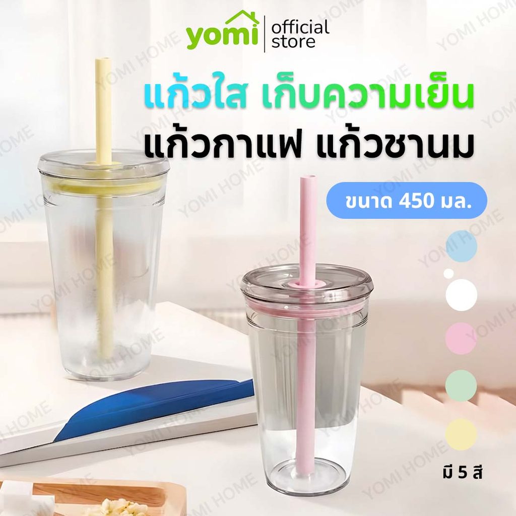 YOMI แก้วน้ำพกพา Tritan 450ml (แถมแปรงล้างหลอด) ใส่ชานม กาแฟ พกพาง่ายได้ทุกวัน