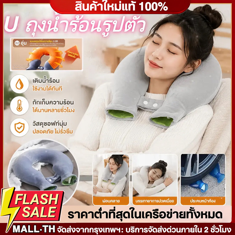 พร้อมส่ง กระเป๋าน้ำร้อนรูปตัวยู 1400ML ป้องกันระเบิด คล้องคอได้ ประคบร้อนแก้ปวดคอบ่า รักษาออฟฟิศซินโดรม
