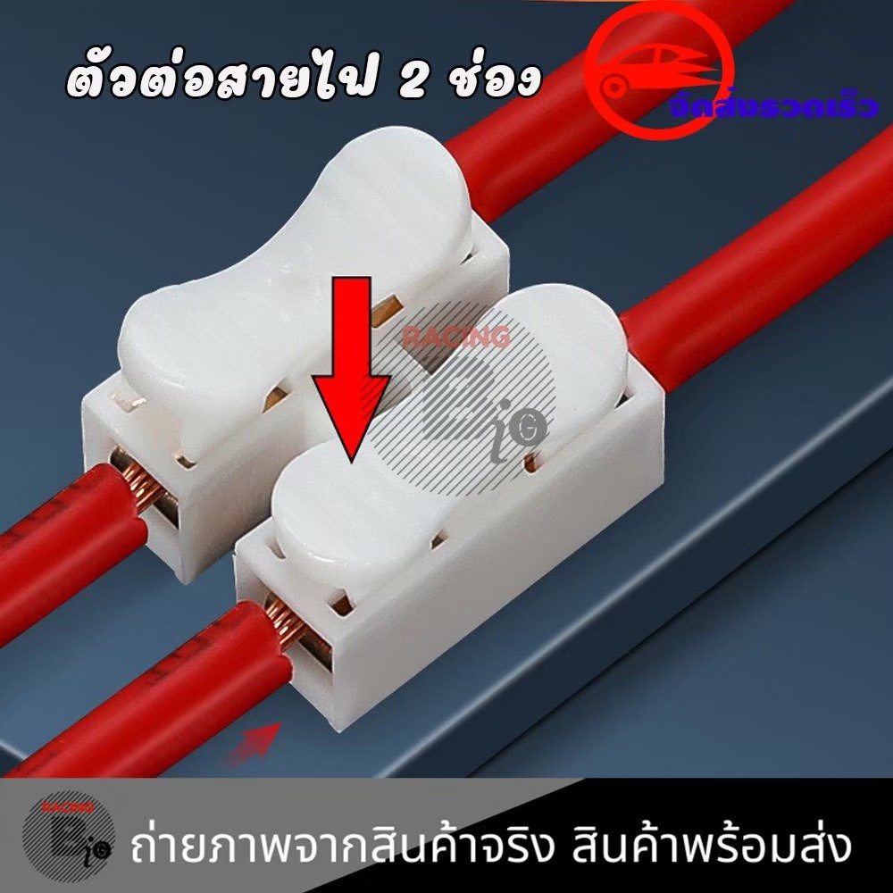 50-200 ชิ้น ตัวเชื่อมสายไฟ เต๋าต่อสายไฟ ชนิดสปริง 2ช่อง ใช้กับสายไฟ 1-6 Sqmm. 6A 220V(XX183)