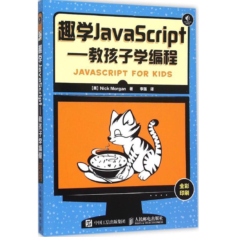 หนังสือของแท้ สนุก JavaScript JavaScript Mei NickMolirgan แปลโดย Li Qiang Peoples Post Telecom Publi