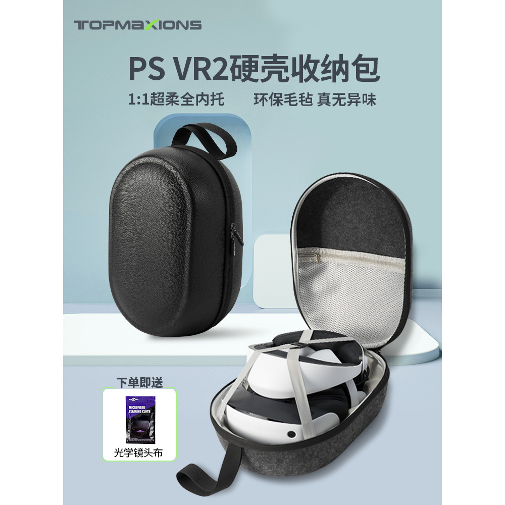 เหมาะสําหรับอุปกรณ์เสริมถุงเก็บ psvr2 psvr2 เคสป้องกัน Elite Head-Wearing กระเป๋าถือ VR กล่องเก็บแว่