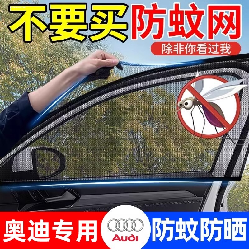 เหมาะสําหรับรถยนต์ Audi ม่านบังแดดครีมกันแดด Anti-mosquito Screen Window Net a4l/a6l/a3/q5l/q3/q2l/q