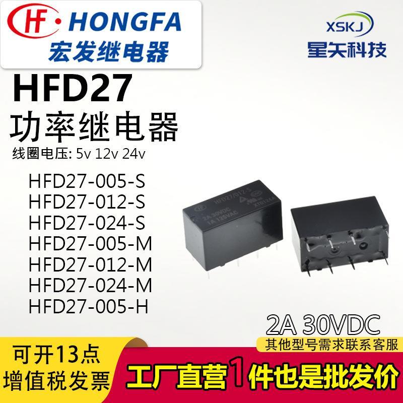 Hongfa รีเลย์สัญญาณ JRC-27F-005-H HFD27-024-S 12v.5v.2 A 30VDC 8 Pins