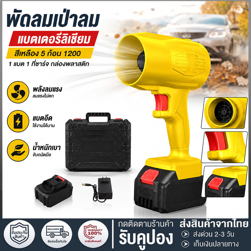 1500W พัดลมเทอร์โบเจ็ทไร้แปรงถ่าน 21V แบตเตอรี่ลิเธียม เครื่องเป่าลม เครื่องเป่าลมไฟฟ้า รุนแรงพัดลม แบบพกพาฝุ่น พัดลม