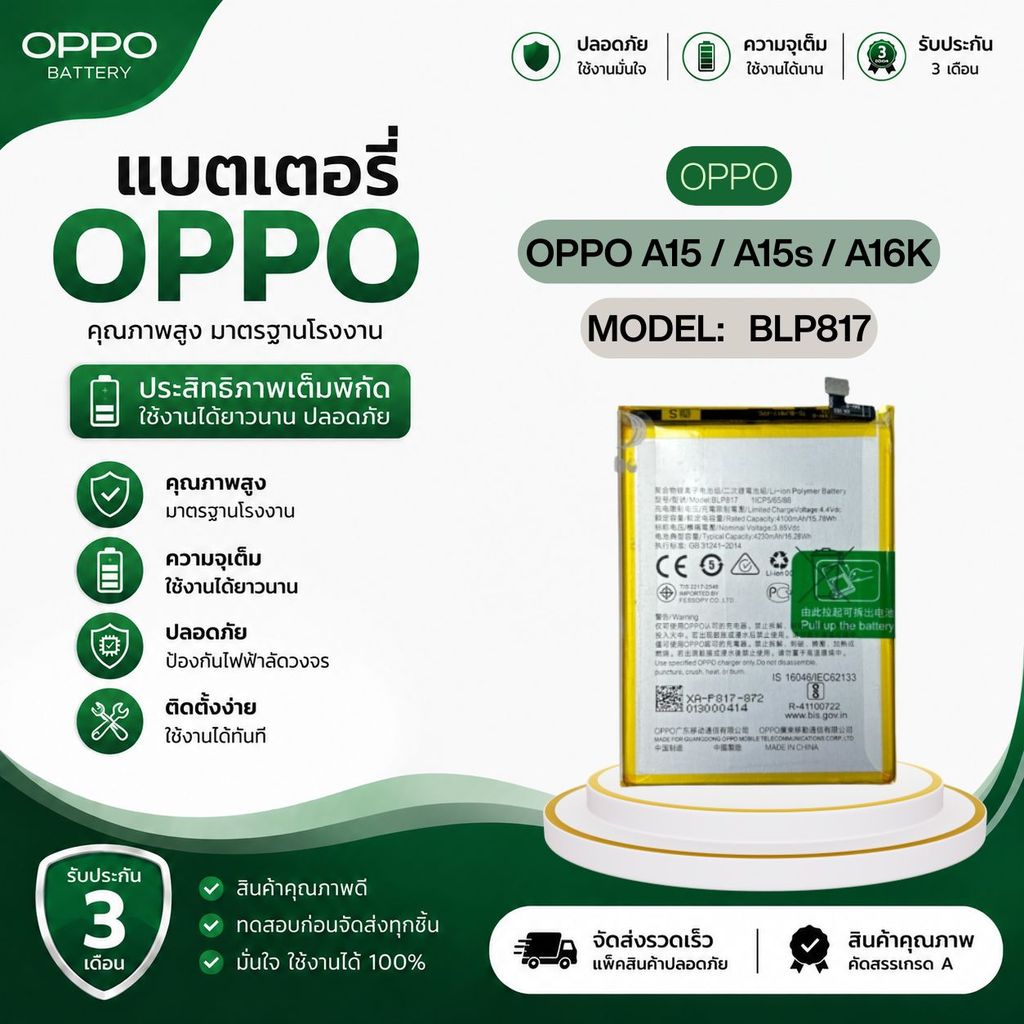 แบตเตอรี่Oppo A15 BLP817 OPPO a15 / A15s  A16K blp817 4230mAh รับประกัน 3 เดือน พร้อมส่ง