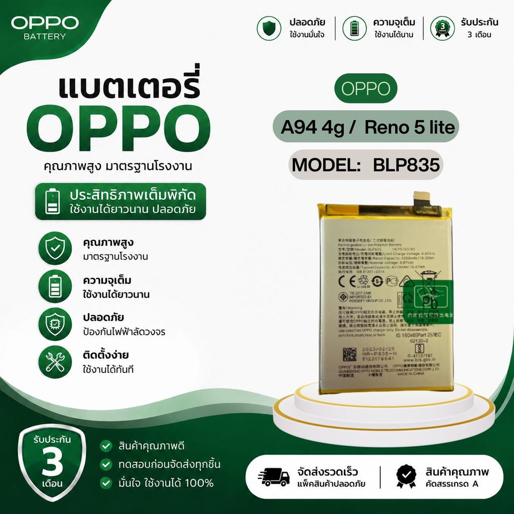 Battery OPPO A94 4g / OPPO reno 5 lite(Model : BLP835) *รับประกัน 3 เดือน*ฟรีเครื่องมือ89-./พร้อมส่ง