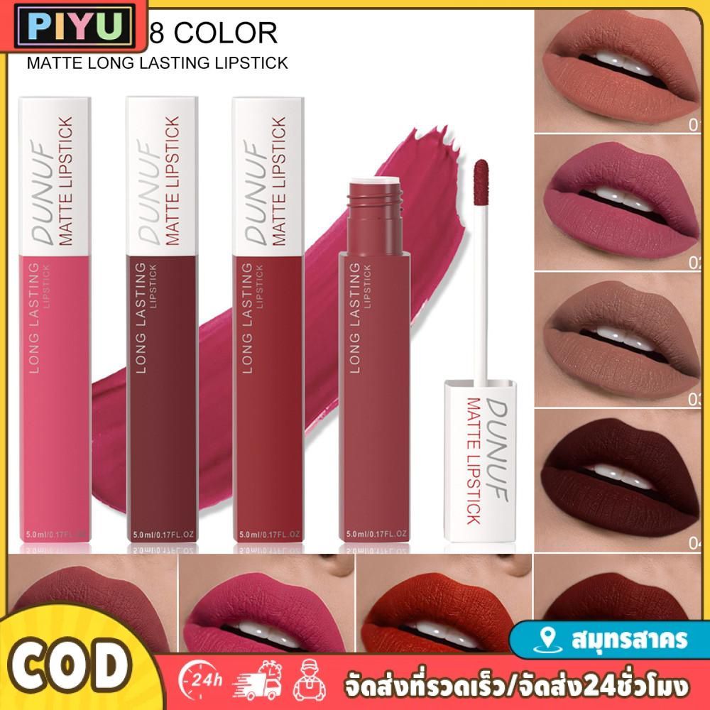 ลิปสติกเนื้อแมท กันน้ำ ติดทนนาน 8 สี